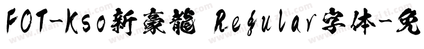 FOT-Kso新豪龍 Regular字体字体转换